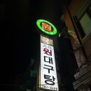 원 대구탕 이미지