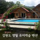 유어펜션