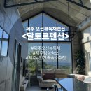 달토르펜션