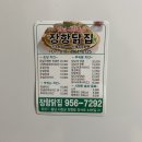 장항닭집 이미지