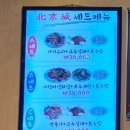 복정로 | 복정동 회식장소 추천✨ 가성비 좋은 중식 코스요리 맛집 ‘북경성반점’ 내돈내산 솔직 후기