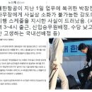 복귀 후 더 힘들어진 박창진 대한항공 사무장 "치욕스럽게 짓밟혔다" 이미지