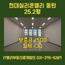 현대앨리부동산중개 | 현대실리콘앨리 드라이브인 사무실