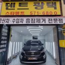 스타광택덴트 이미지