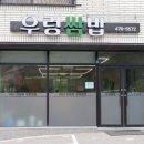 옥계신당로-11 이미지