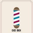 이든 헤어 네이버블로그