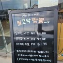 맛지비불꼬막짬뽕직산점