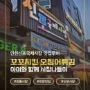국제백양상가 (전통시장) | 인천신포시장 주말저녁 주차팁 오징어튀김 타코야키 숯불김 줄서서 포장하기 롤러코스터 타이쿤게임