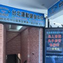 day one fitness | 대만 타이베이 중산역/타이베이역 주변 헬스장 추천! Taipei Fitness Gym 방문 후기