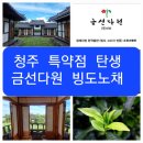 금선다원