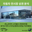 르노삼성자동차 파주대리점 이미지