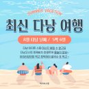 (주)투어원 | 8월 다낭 날씨 / 다낭 아지트스파, 다낭고스트 호핑투어, 아이러브반미, 포박하이 1편