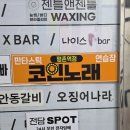평촌 노래연습장 네이버블로그