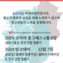 2024년 KATA 땅고콩그레스 &amp; 땅고데이, 신임 이사장 인터뷰 이미지