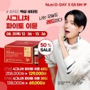 NUTRID-DAY × GS SHOP [시그니처 파이토 이뮨] 50% 세일 이미지