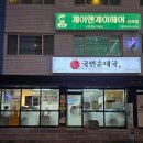 청춘순대국 | 춘천 효자동 국민순대국 미슐랭면 내돈내산 솔직 후기