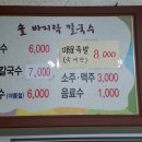 솔칼국수 - 논산시 | 솔칼국수