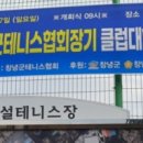 창녕공설운동장 테니스장