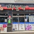 매안정