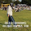 1499 | 아디다스 파이어버드 아디컬러 데님 팬츠 사이즈 추천 팁, 리뷰 KD1499