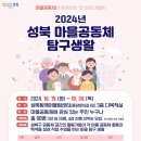 성북마을 이미지