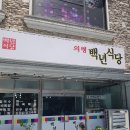 의령백년식당 | [의령아이랑]서동생활공원 물놀이장 근처 현지인맛집 백년식당 육회비빔밥, 한우칼국수