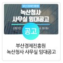 부산경제진흥원 녹산청사 이미지