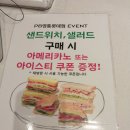 파리바게뜨 영통롯데점 - 8788 | 파리바게뜨 영통롯데점