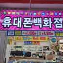 휴대폰백화점