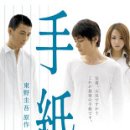 편지 THE LETTER, 2006 제작 일본 | 드라마 | 121분 감독쇼노 지로 출연야마다 타카유키, 타마야마 테츠지, 사와지리 에리카, 후키이시 카즈에 이미지