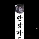 만남가든 이미지