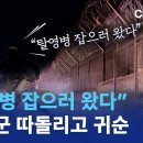 “탈영병 잡으러 왔다” 북한군 따돌리고 귀순 | 뉴스A 이미지