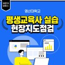 창녕-영산-영산센터-01 | 영산대학교 양산캠퍼스 학생 평생교육사 실습 지도교수로서 현장 방문 지도(지도점검)