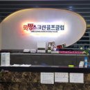 짱스크린골프 이미지