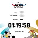 한멕스어뮤즈먼트(주) | 디즈니런 서울 2025 마라톤 10km 완주 후기