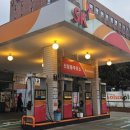 신당동주유소 TBS