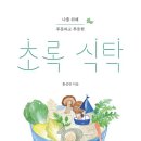 초록식탁 네이버블로그