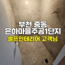 은하마을 주공1단지아파트 이미지