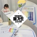 유아피아노 [예가토음악연구소 오선건반 화이트보드] 7세 엄마표 계이름공부 필수품 리얼후기