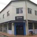 봉연커피