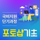 새로바뀐 국비교육제도 알아보고 부산포토샵학원 다니자! 이미지