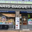 파리바게트 영대점 이미지