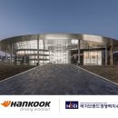 한국타이어 이미지