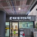 개포1동주민센터 이미지