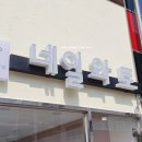 네일와토 이미지