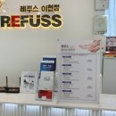 레푸스이천