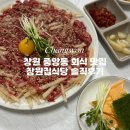 대끼리국밥 - 원주시 평원로 155 | 창원 중앙동 회식맛집 창원집식당 / 창원 허영만의 백반기행 맛집 추천