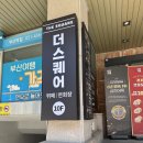 부산역 주변 점심 맛집 더스퀘어 뷔페 리얼 후기! 부산역 단체 모임 대관에 적합한 곳