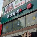 호호반점봉천역점 | 봉천 불향 가득 흑돈간짜장, 봉천역 중국집 호호반점 봉천역점 솔직 후기