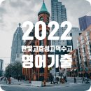 고대영어학원